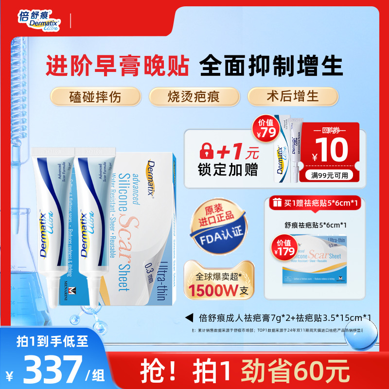 倍舒痕祛疤膏成人7g祛疤贴组合装