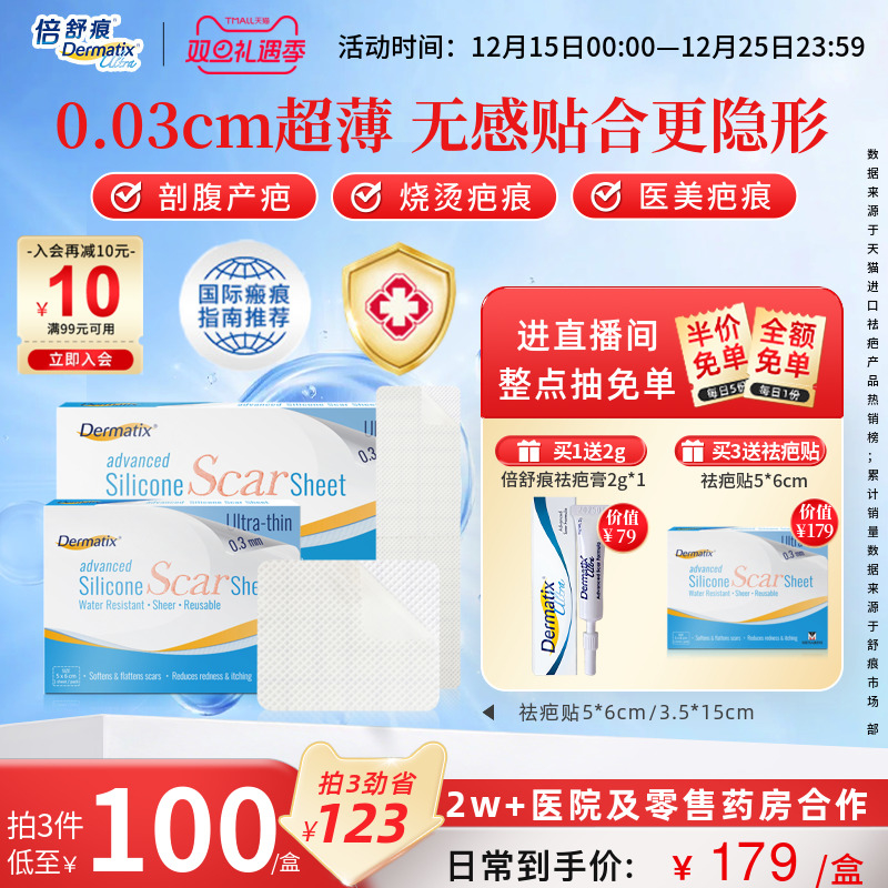 Dermatix舒痕硅酮凝胶