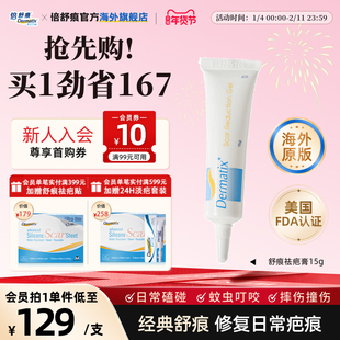 Dermatix舒痕硅酮凝胶15g祛疤膏淡化修复疤痕伤疤进口医用正品官