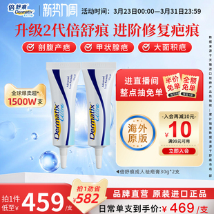 Dermatix倍舒痕进口医用硅酮凝胶祛疤膏疤痕修复30g 2旗舰正品