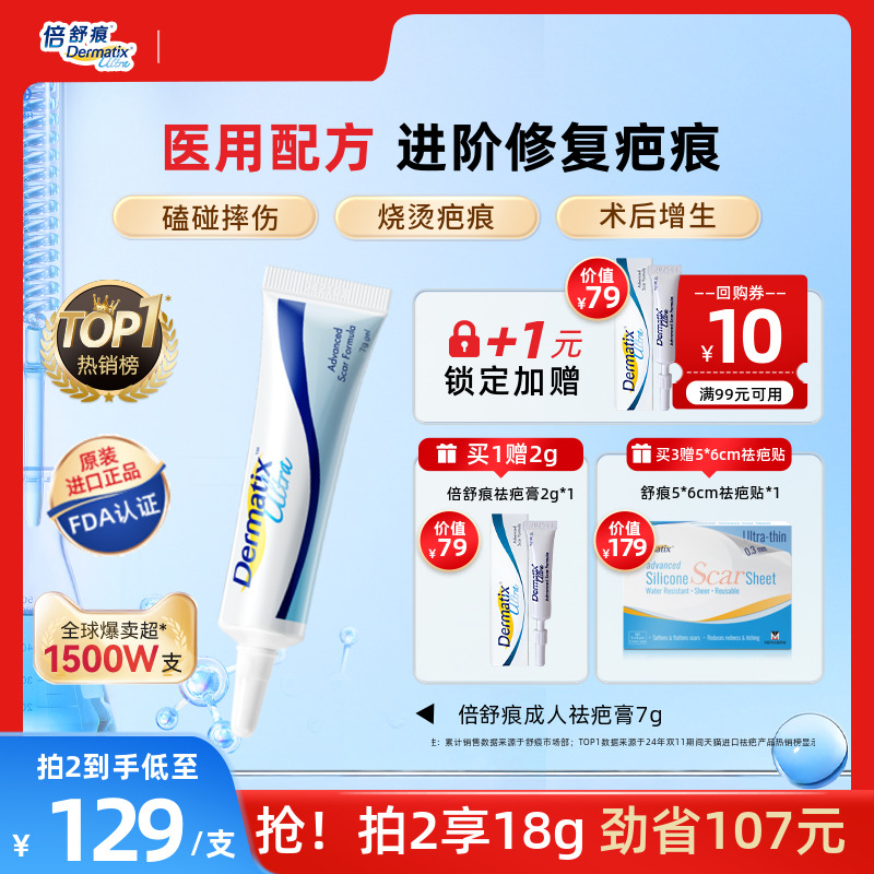 倍舒痕医用硅酮凝胶祛疤膏修复7g