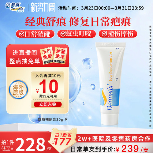 Dermatix舒痕祛疤膏30g经典祛疤