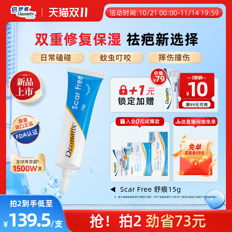 【新品】Dermatix舒痕祛疤硅酮凝胶15g术后修复保湿舒缓蓝白管正