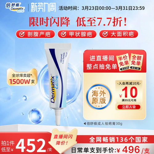 自播间倍舒痕Dermatix祛疤膏30g