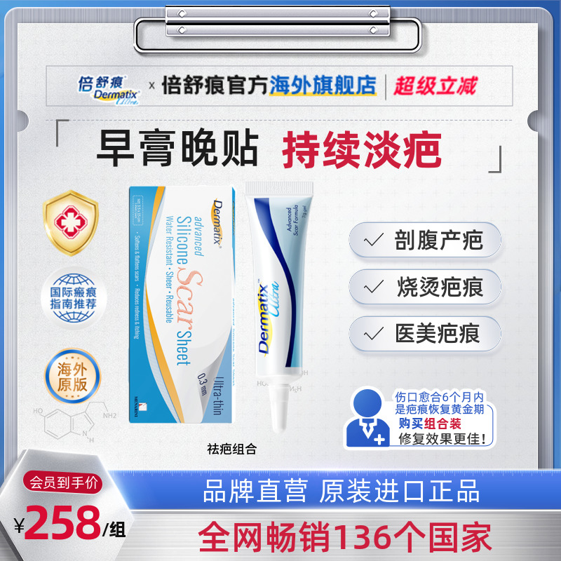 Dermatix舒痕医用硅酮凝胶疤痕贴祛疤膏修复淡化旗舰店正品