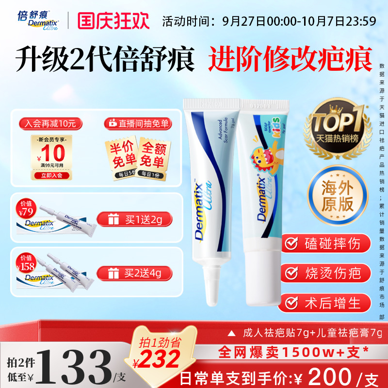 【倍舒痕】成人儿童祛疤硅酮凝胶