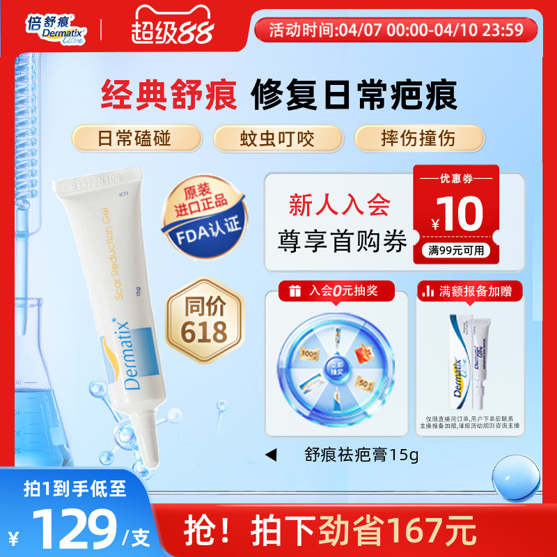 Dermatix舒痕硅酮凝胶15g祛疤膏平滑管理舒缓疤痕进口医用正品官