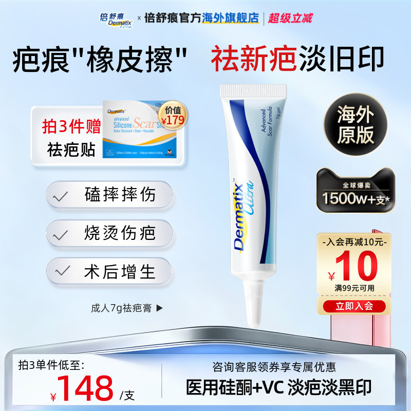 倍舒痕进口疤痕膏医美疤痕修复图片