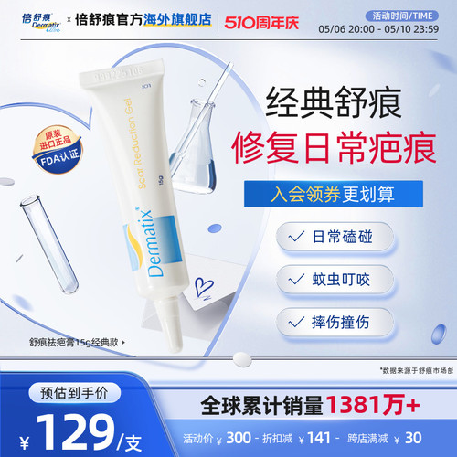 Dermatix舒痕硅凝胶祛疤膏15g手术疤痕改善修复除疤进口正品-封面