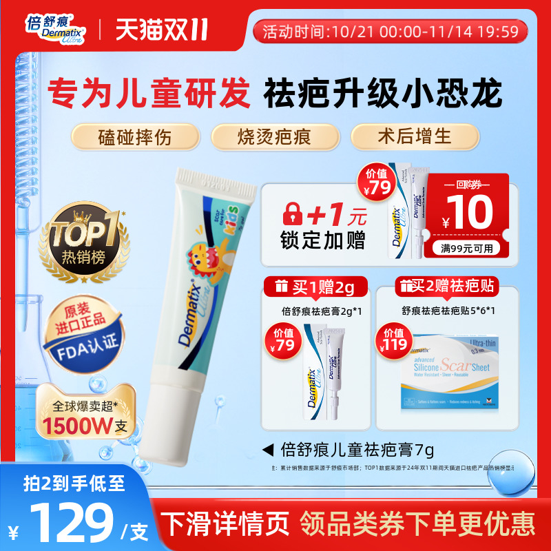 倍舒痕儿童祛疤膏医用级硅酮祛疤