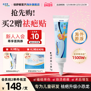 Dermatix倍舒痕进口祛疤膏儿童专用小孩硅酮凝胶修复烧伤疤痕正品