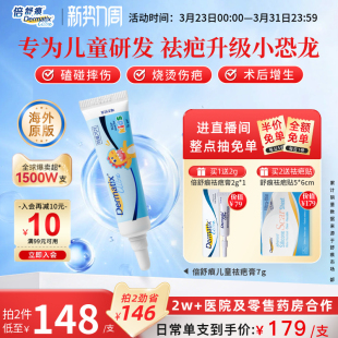 Dermatix倍舒痕进口祛疤膏儿童专用小孩硅酮凝胶修复烧伤疤痕正品