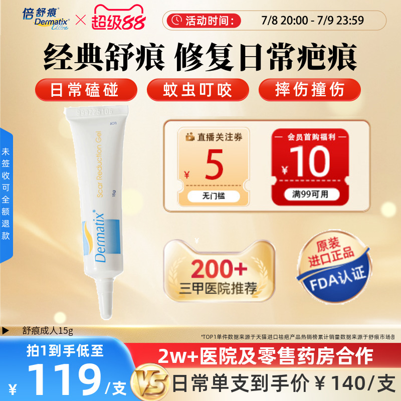 Dermatix舒痕硅酮凝胶15g祛疤膏淡化修复疤痕伤疤进口医用正品