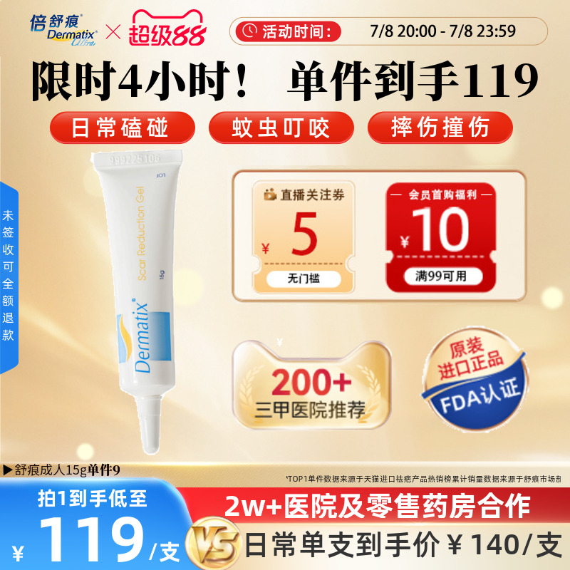 Dermatix舒痕硅酮凝胶进口祛疤膏15g手术除疤痕修复淡化旗舰正品