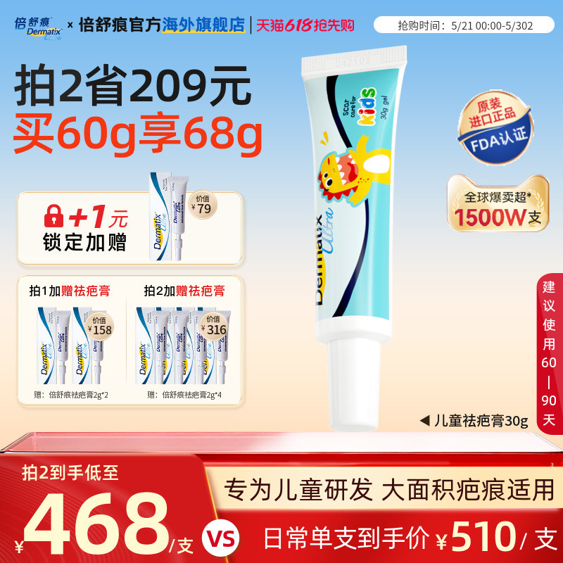 Dermatix倍舒痕医用硅酮凝胶祛疤膏30g儿童专用祛疤修复官方正品