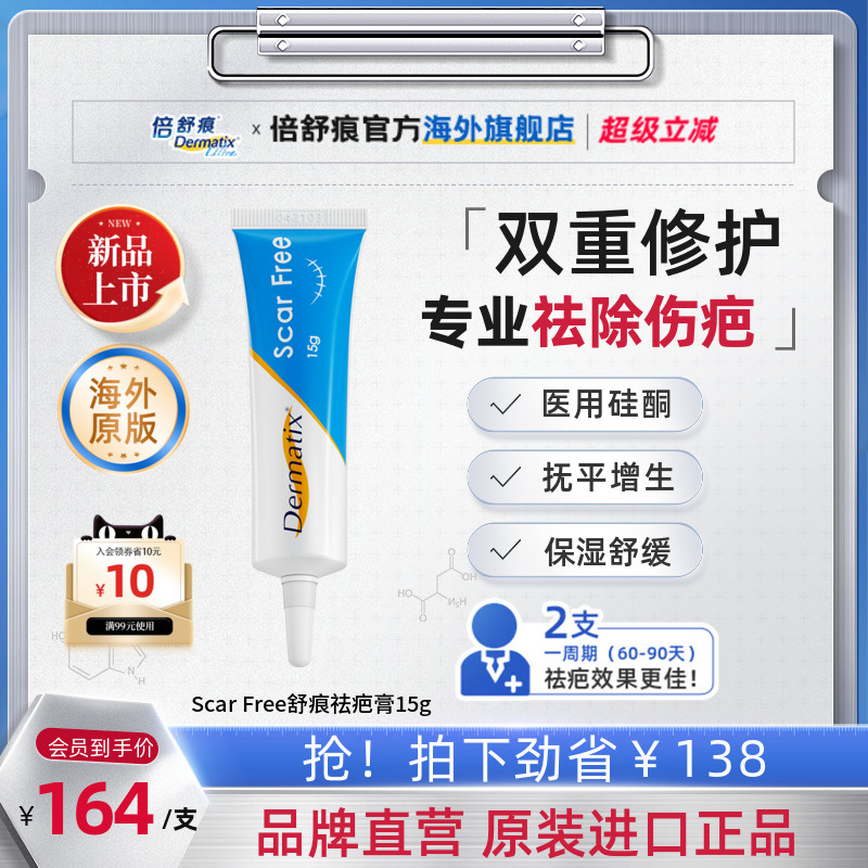 【新品】Dermatix舒痕祛疤膏凝胶硅酮疤痕淡化修复保湿蓝白管15g