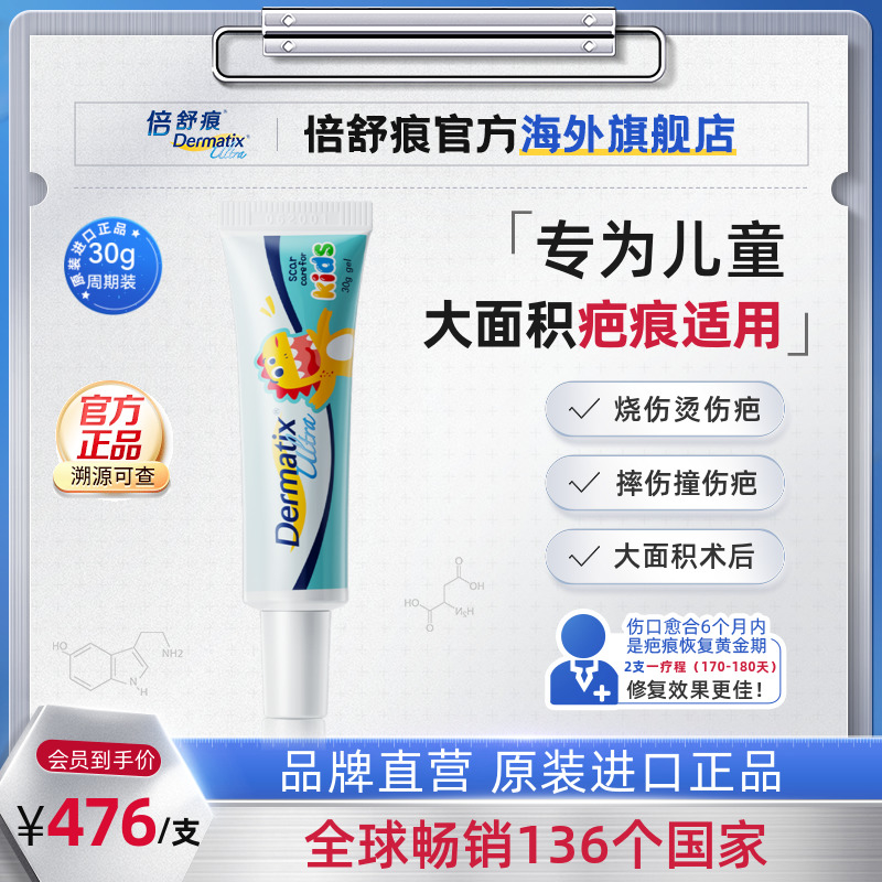 Dermatix倍舒痕医用硅酮凝胶祛疤膏30g儿童专用祛疤修复官方正品