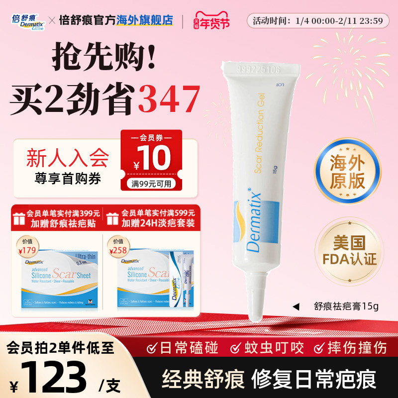 Dermatix舒痕硅酮凝胶进口祛疤膏15g手术除疤痕修复淡化旗舰正品
