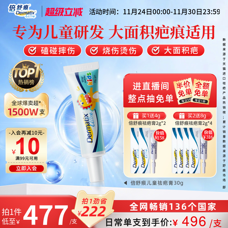 【倍舒痕】儿童祛疤膏疗程装30G