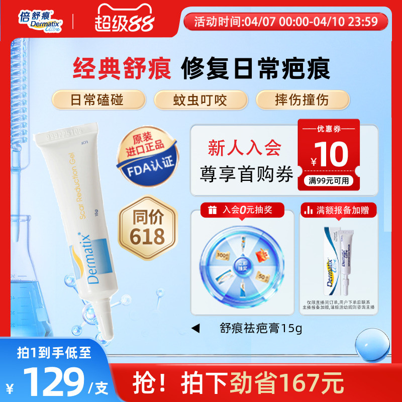 Dermatix舒痕硅酮凝胶15g祛疤膏平滑管理舒缓疤痕进口医用正品官
