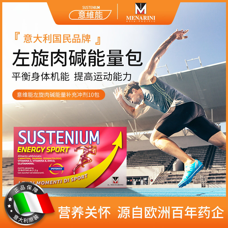 Sustenium意维能 成人运动能量补充维生素左旋肉碱矿物质冲剂10包|msdalam kategori Makanan Kesihatan/makanan tambahan, makanan tambahan, vitamin/Minerals, L-carnitine - dari Buy2taobao.com untuk memberikan perkhidmatan ejen Taobao profesional membeli