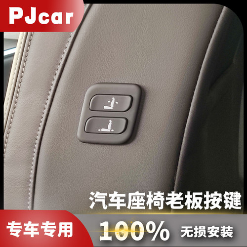 pjcar老板键专车专用无损安装