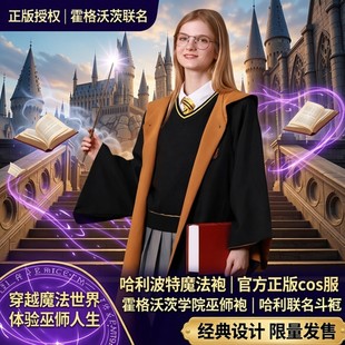 哈利波特魔法袍正版USJ袍子cos服霍格沃兹学院巫师袍哈利联名斗篷