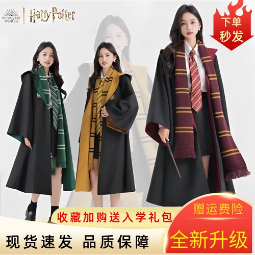 哈利波特USJ正版魔法袍套装