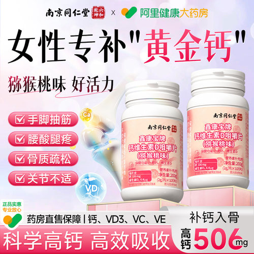 【女性补钙专用】高含量钙+维D3