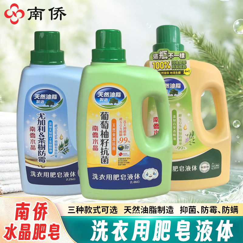 南侨水晶台湾瓶茶树去污防霉皂液