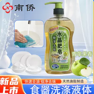 台湾原装正品南侨水晶肥皂食器洗洁精碗具洗碗精极净去味天然油脂