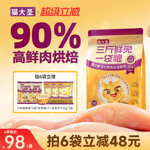 猫大圣S8兔三鲜烘焙猫粮90%高鲜肉营养生骨肉猫粮成猫幼猫通用