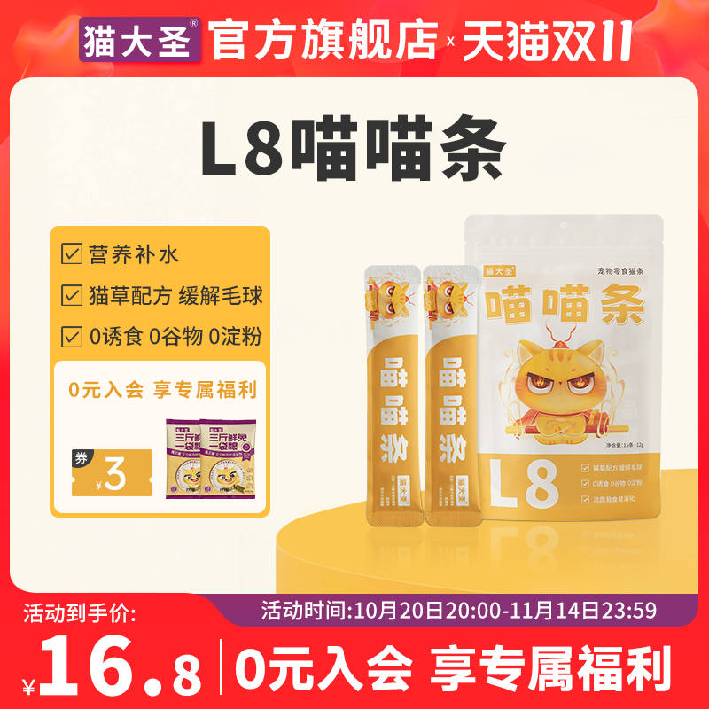 猫大圣L8喵喵条猫草配方猫条