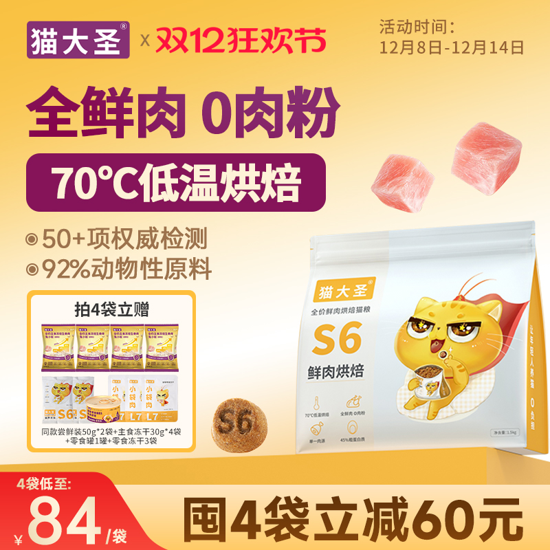 猫大圣S6鲜肉烘焙猫粮