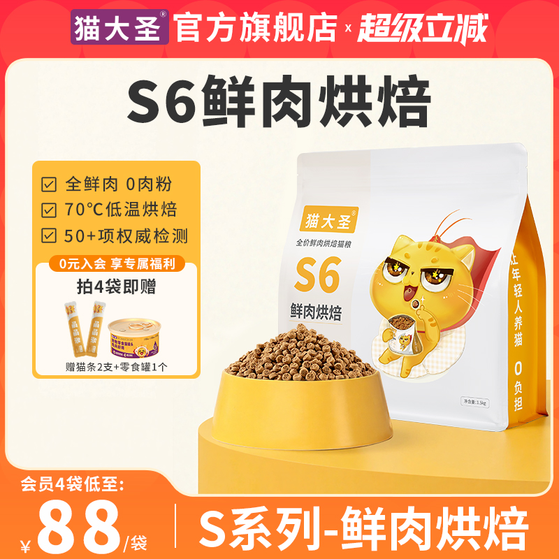 猫大圣S6鲜肉烘焙猫粮