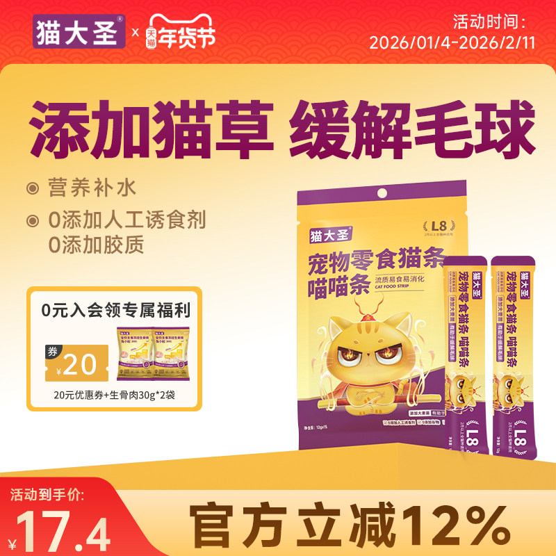 猫大圣L8喵喵条猫草配方猫条成猫幼猫补水零食猫罐头布丁湿粮,宠物/宠物食品及用品,猫条,淘宝优惠券,粉丝福利购,淘宝优惠卷