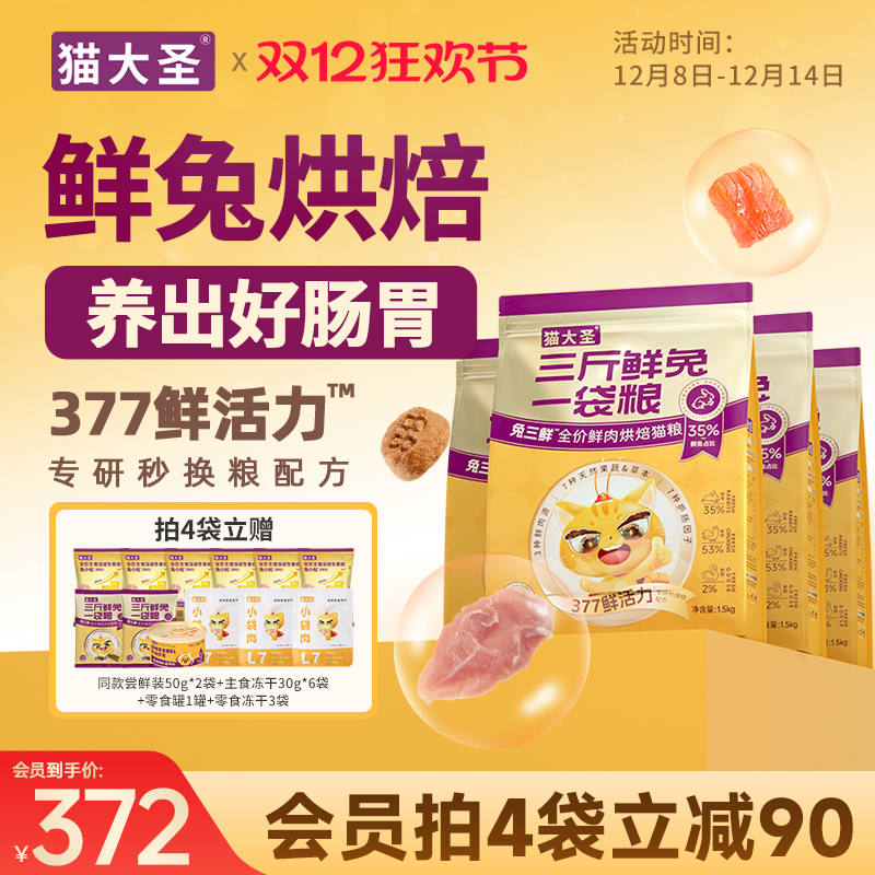 猫大圣S8兔三鲜烘焙猫粮全价鲜肉生骨肉幼猫成猫粮囤粮装6kg