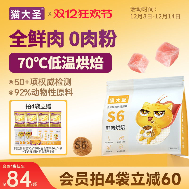 猫大圣S6鲜肉烘焙猫粮