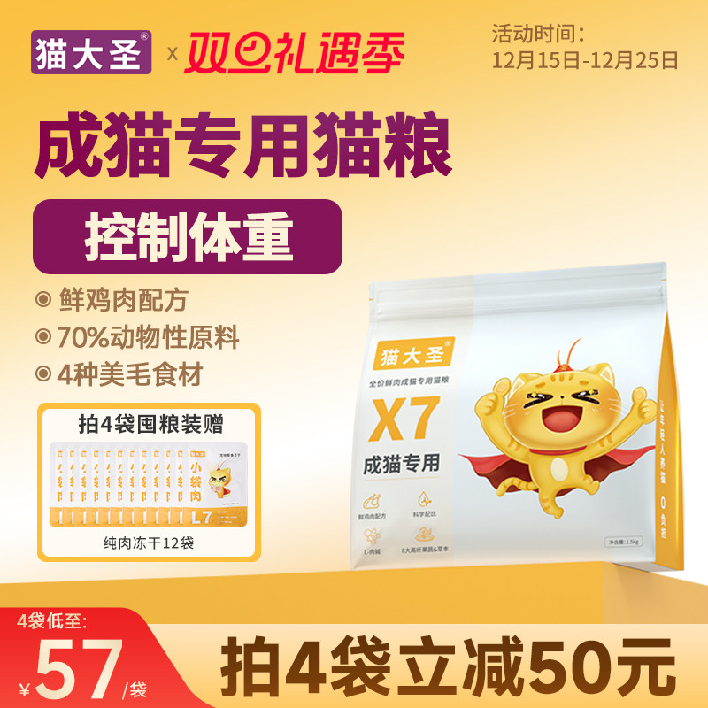 猫大圣X7成猫专用控制体重猫粮