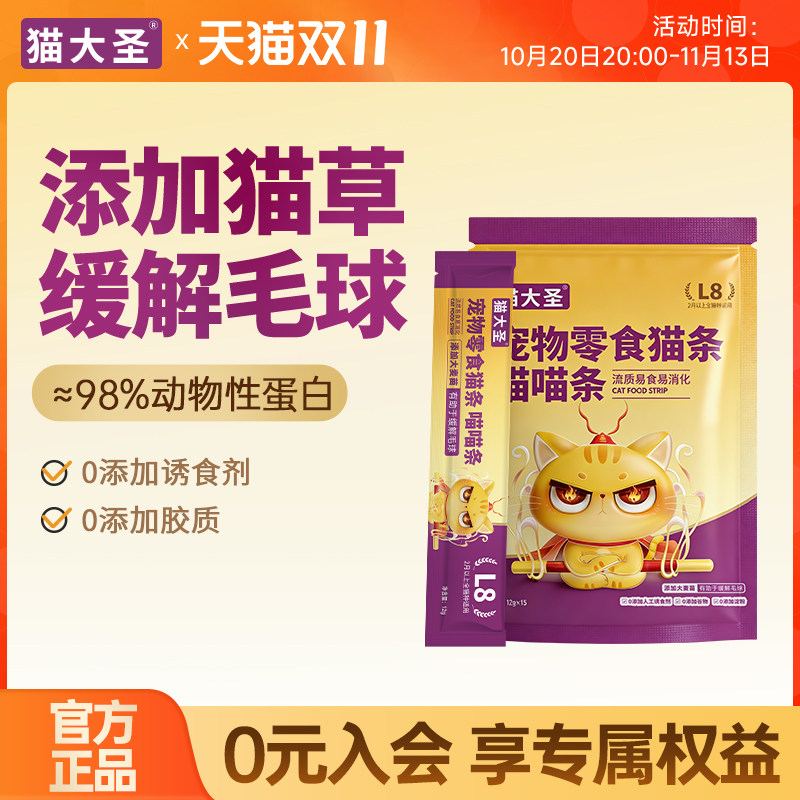 猫大圣L8喵喵条猫草配方猫条成猫幼猫补水零食猫罐头布丁湿粮