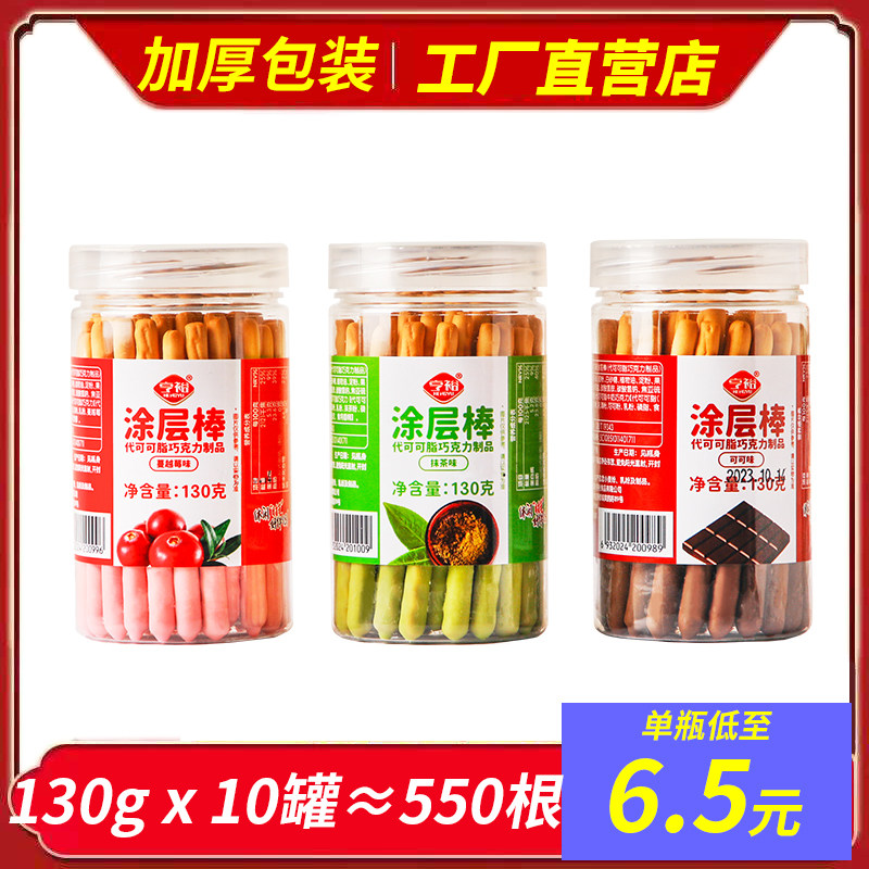 罐装巧克力味棒长条手指涂层休闲零食商用装饰饼干烘焙店整箱批发