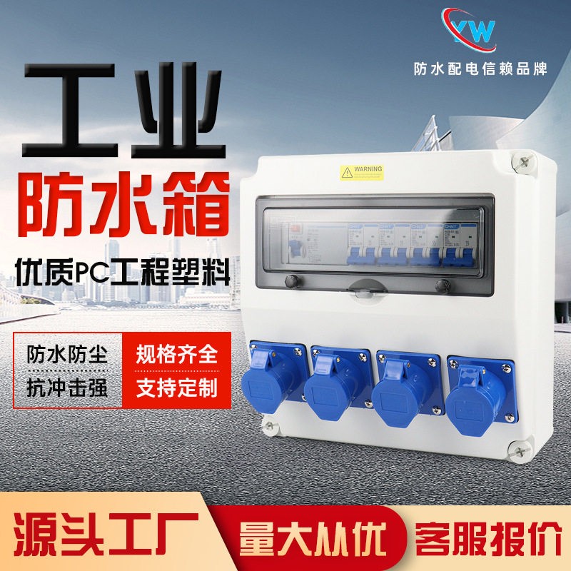 航空防水插座箱壁挂式成套排四位工业防水配电箱防水箱断路器