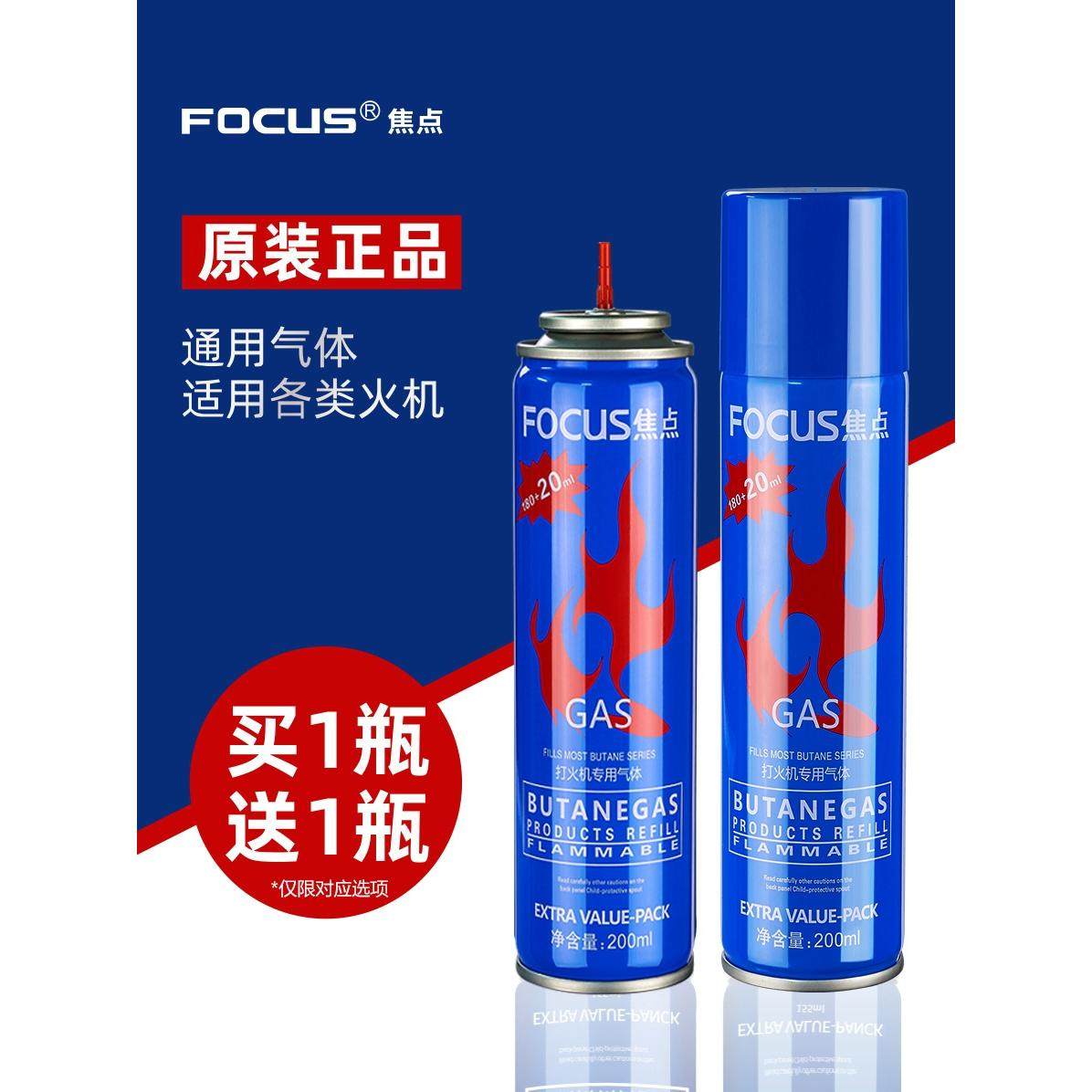 焦点防风纯丁烷打火机专用气体气罐通用火机气体瓶加气液大瓶小瓶
