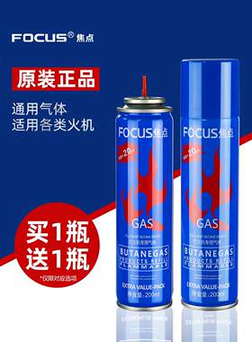 焦点打火机气体打火机气瓶