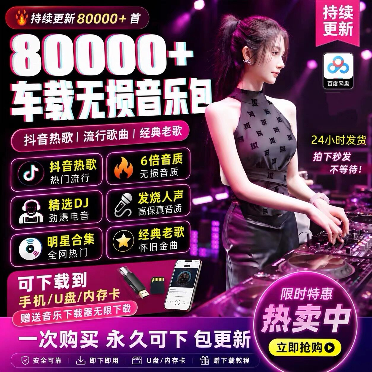2026年无损车载音乐下载包汽水抖热门MP3歌曲音源网盘dj/FLAC
