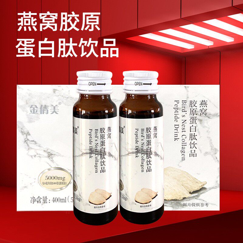 金倩美燕窝胶原蛋白肽口服液小分子蓝莓樱桃葡萄血橙氨银耳饮品料