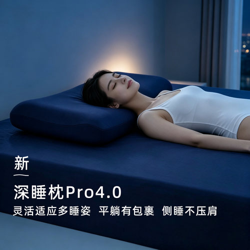 深睡枕头Pro4.0慢回弹记忆棉枕芯护颈椎助眠学生宿舍成人送礼酒店