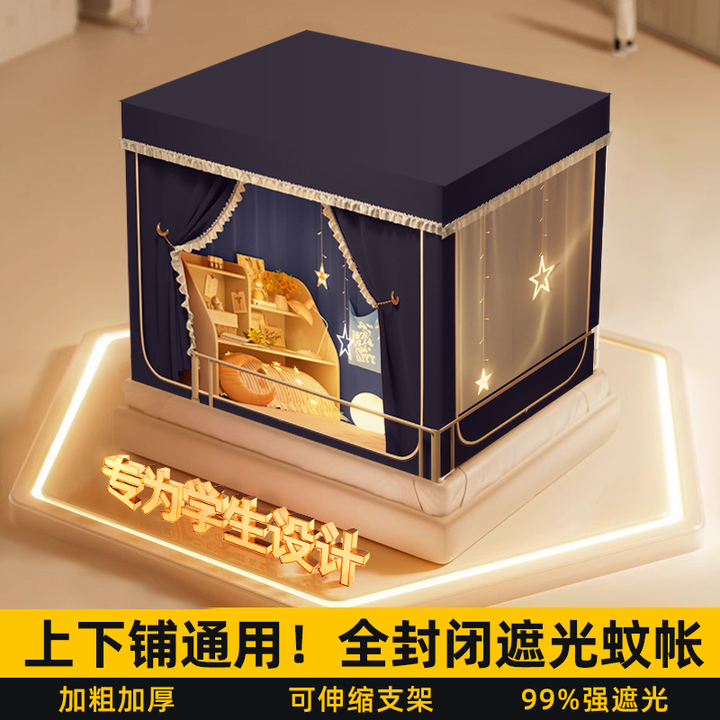 90x190蚊帐学生宿舍上下铺通用床帘蚊帐一体式强遮光全包无涂层免