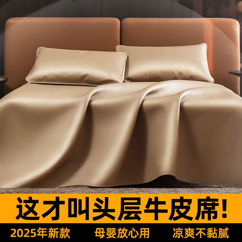 夏季天然牛皮席头层牛皮凉席正宗真皮床垫特厚高端软席牛皮席子