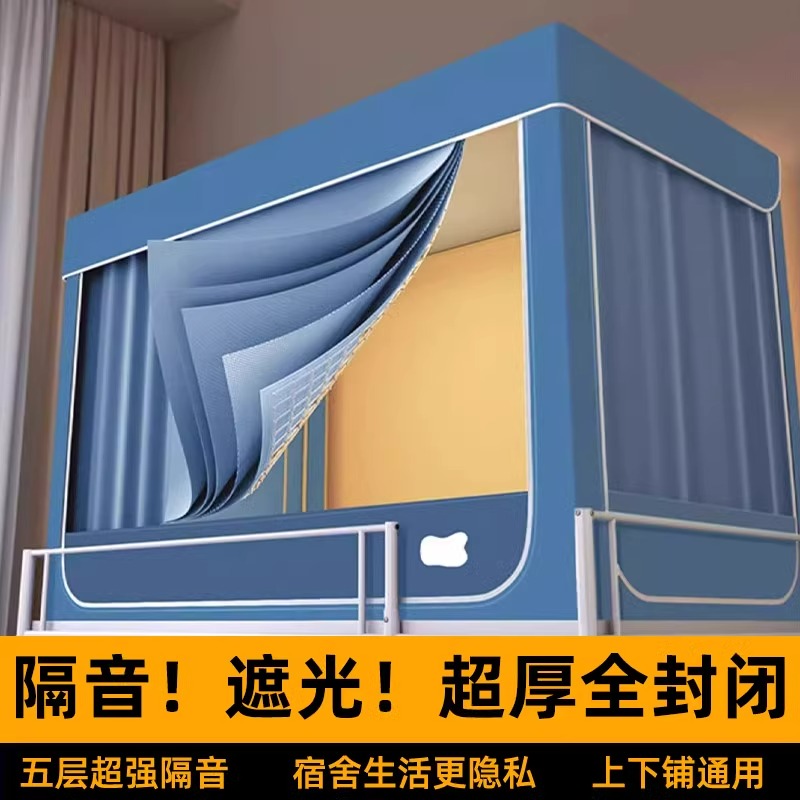 隔音床帘宿舍床帘超强隔音全封闭式床帘一体式大学宿舍遮光帘下铺